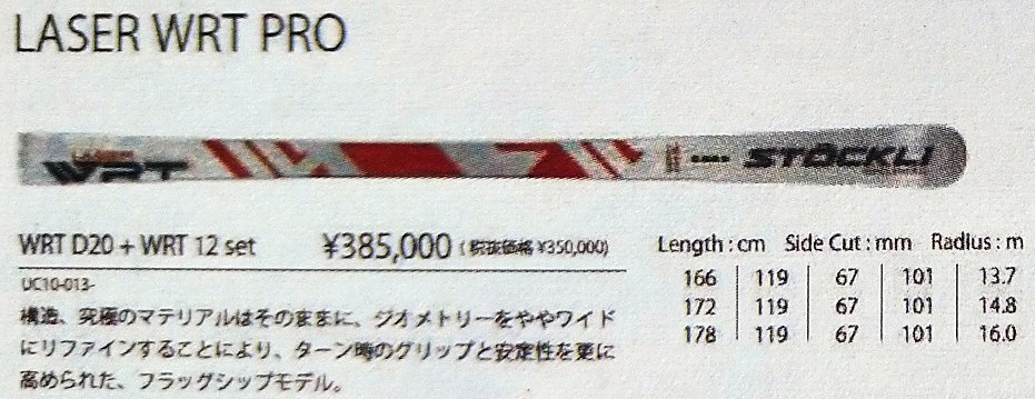 2025-26 NEW STOCKLI SKI 特別価格にて予約受付中('ω')ノ